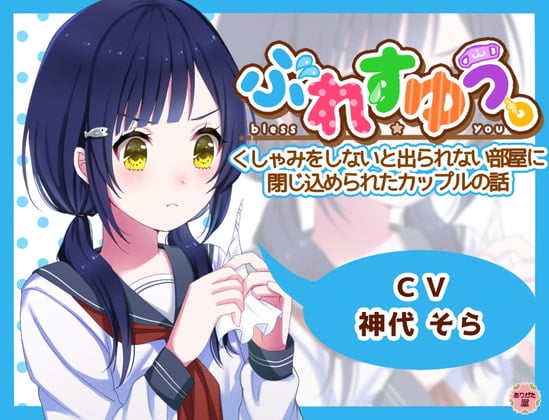 【繁体中文版】ぶれすゆう ~くしゃみをしないと出られない部屋に閉じ込められたカップルの話~